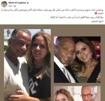 «أفتقدك كنت دعمي وسندي».. مها الصغير تُعبر عن مشاعرها تجاه والدها الراحل «أفتقدك كنت دعمي وسندي».. مها الصغير تُعبر عن مشاعرها تجاه والدها الراحل