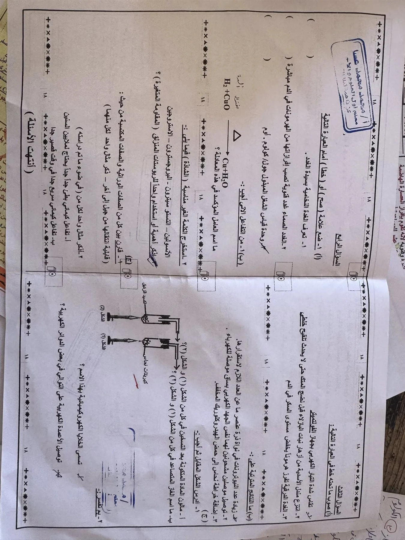 إجابات امتحان علوم الصف الثالث الإعدادي للفصل الدراسي الثاني 2025 في محافظة البحيرة إجابات امتحان علوم الصف الثالث الإعدادي للفصل الدراسي الثاني 2025 في محافظة البحيرة