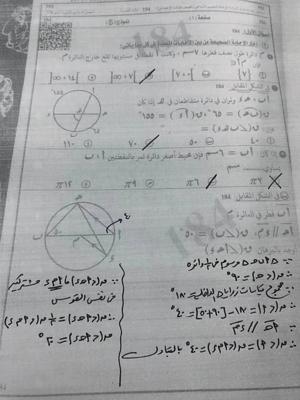 اختبار مادة الهندسة للصف الثالث الإعدادي في الدقهلية – الترم الثاني 2025 اختبار مادة الهندسة للصف الثالث الإعدادي في الدقهلية – الترم الثاني 2025