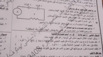 تداول أسئلة امتحان العلوم للشهادة الإعدادية في المنوفية.. الوزارة تتخذ إجراءات بحق المتورطين
