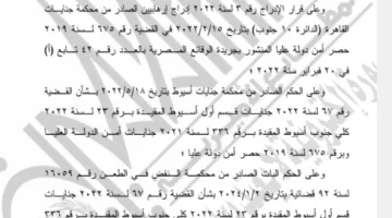 الجريدة الرسمية تُعلن عن قرار إضافة 4 أفراد إلى قوائم الإرهاب.
