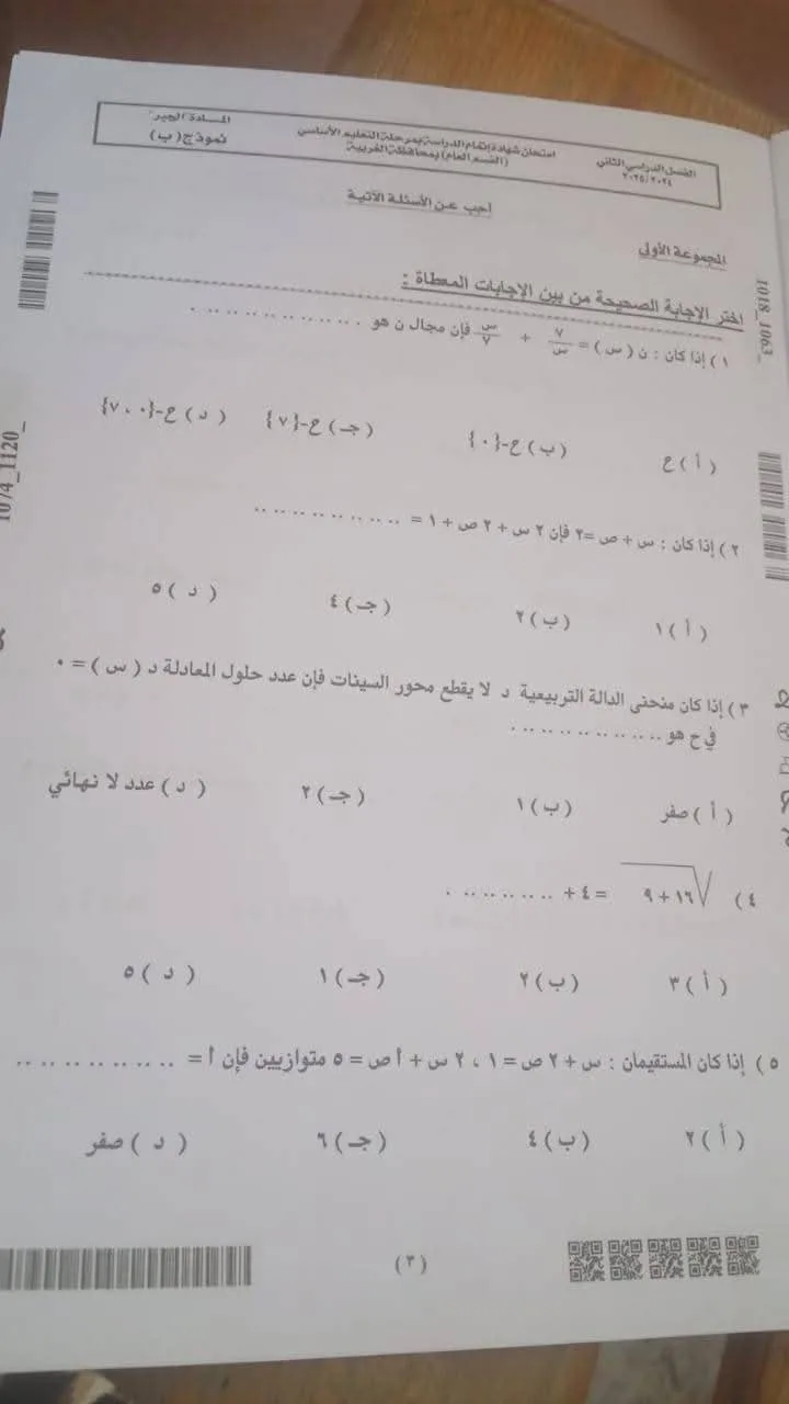 إجابات امتحان الجبر للصف الثالث الإعدادي الفصل الدراسي الثاني في الغربية إجابات امتحان الجبر للصف الثالث الإعدادي الفصل الدراسي الثاني في الغربية