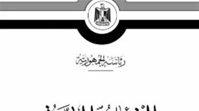 الجريدة الرسمية تصدر قرارًا بإضافة 4 أفراد إلى قوائم الإرهاب. الجريدة الرسمية تصدر قرارًا بإضافة 4 أفراد إلى قوائم الإرهاب.