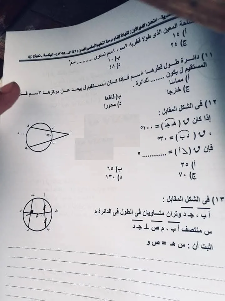 إجابة امتحان الهندسة للصف الثالث الإعدادي، الفصل الدراسي الثاني 2025 في الإسكندرية