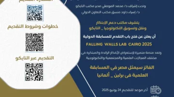 جامعة حلوان تعلن عن بدء تلقي الطلبات للمشاركة في مسابقة DAAD