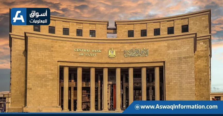 البنك المركزي يسحب 188.450 مليار جنيه من خلال مزادات السوق المفتوحة البنك المركزي يسحب 188.450 مليار جنيه من خلال مزادات السوق المفتوحة