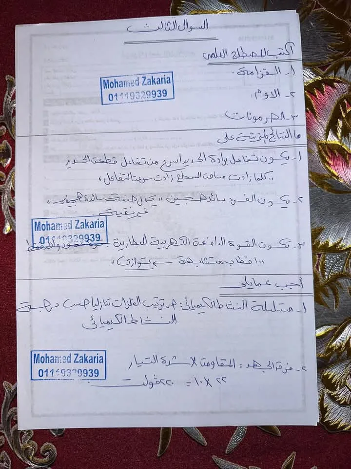 إجابات امتحان العلوم للصف الثالث الإعدادي، الفصل الدراسي الثاني 2025 في الجيزة إجابات امتحان العلوم للصف الثالث الإعدادي، الفصل الدراسي الثاني 2025 في الجيزة