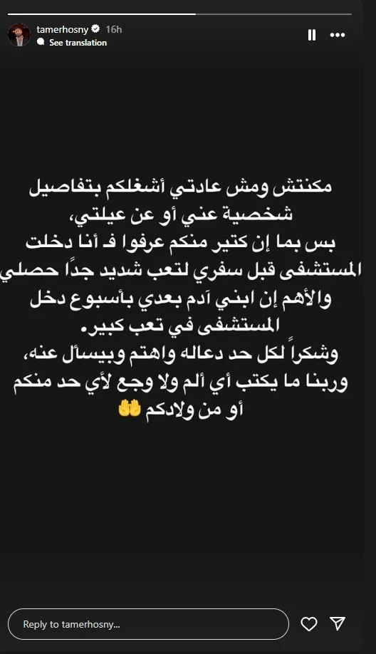 تامر حسني يتوجه إلى المستشفى بسبب تدهور حالته الصحية.. ما أُعلن عنه أثار قلق الجمهور تامر حسني يتوجه إلى المستشفى بسبب تدهور حالته الصحية.. ما أُعلن عنه أثار قلق الجمهور