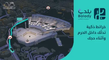 بلدي توفر تجربة رقمية شاملة للحجاج بالتعاون مع الهيئة الملكية لمكة والمشاعر المقدسة