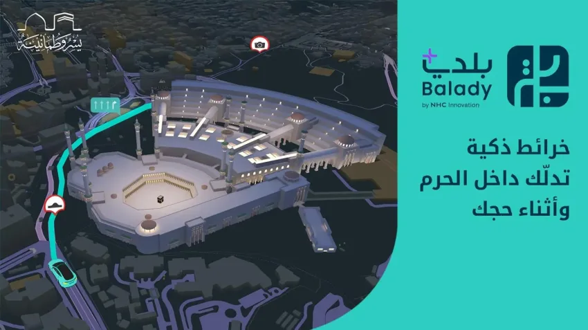 بلدي توفر تجربة رقمية شاملة للحجاج بالتعاون مع الهيئة الملكية لمكة والمشاعر المقدسة بلدي توفر تجربة رقمية شاملة للحجاج بالتعاون مع الهيئة الملكية لمكة والمشاعر المقدسة