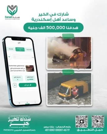 مؤسسة تطبيق سند تطلق مشروعاً لمساعدة المتضررين من عاصفة الإسكندرية. مؤسسة تطبيق سند تطلق مشروعاً لمساعدة المتضررين من عاصفة الإسكندرية.