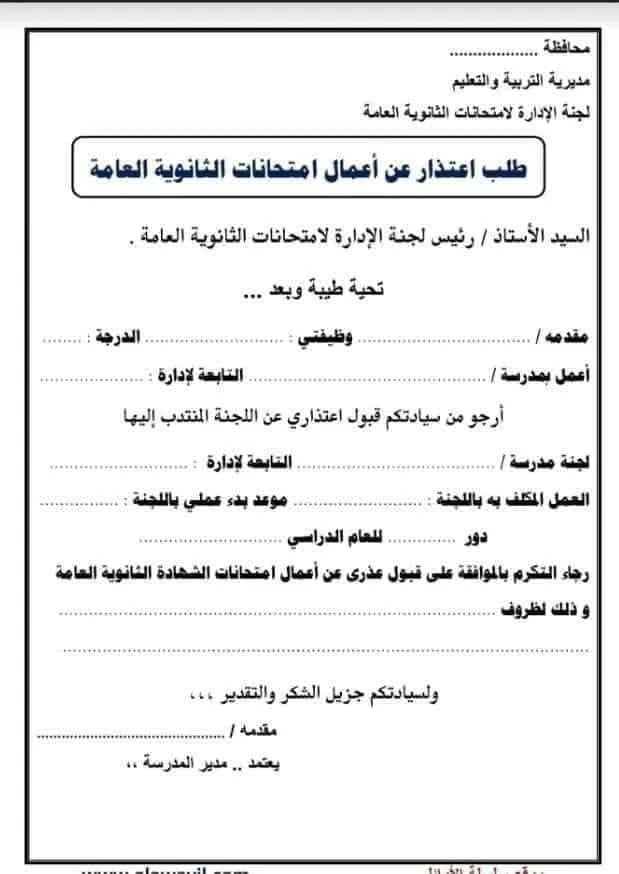 متطلبات قبول طلبات الاعتذار لامتحانات الثانوية العامة 2025 متطلبات قبول طلبات الاعتذار لامتحانات الثانوية العامة 2025