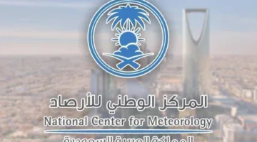 مركز الأرصاد يستمر في تقديم خدماته التشغيلية مع تغطية شاملة للأجواء وتكنولوجيا رصد متطورة.