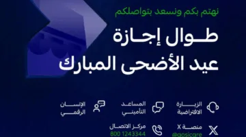 التأمينات الاجتماعية توفر خدماتها خلال عطلة عيد الأضحى