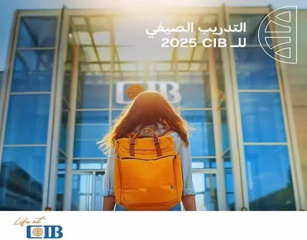 كيفية التقديم على برنامج التدريب الصيفي لطلاب الجامعات 2025 في البنك التجاري الدولي CIB كيفية التقديم على برنامج التدريب الصيفي لطلاب الجامعات 2025 في البنك التجاري الدولي CIB
