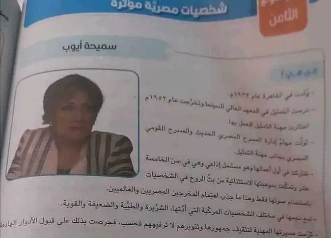 من المسرح إلى كتاب اللغة العربية: القصة الكاملة لسميحة أيوب من المسرح إلى كتاب اللغة العربية: القصة الكاملة لسميحة أيوب