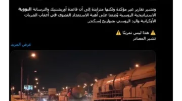 بعد الهجوم على أوكرانيا.. الحقيقة حول استعداد روسيا لوضع صواريخها النووية في حالة عالية من التأهب