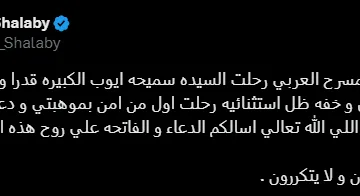 وداعًا لأولى من صدقت بموهبي.. منة شلبي تودع سميحة أيوب