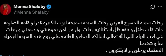 وداعًا لأولى من صدقت بموهبي.. منة شلبي تودع سميحة أيوب وداعًا لأولى من صدقت بموهبي.. منة شلبي تودع سميحة أيوب