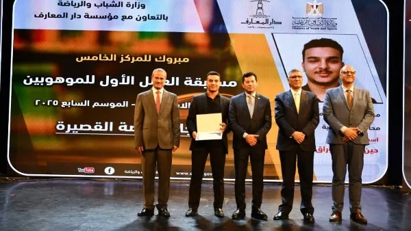 محافظ الجيزة يحضر حفل ختام مسابقة الموهوبين في العمل الأول ويكرم الفائزين في المجالات الأدبية محافظ الجيزة يحضر حفل ختام مسابقة الموهوبين في العمل الأول ويكرم الفائزين في المجالات الأدبية