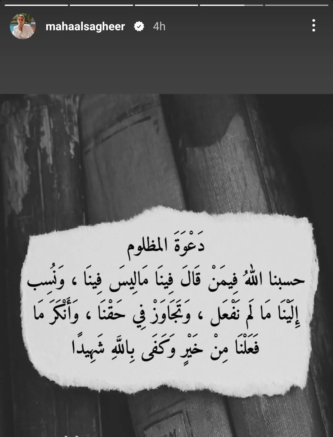 أسندنا أمرنا إلى الله بشأن من اتهمنا زورا.. مها الصغير تثير الجدل بتدوينة حديثة أسندنا أمرنا إلى الله بشأن من اتهمنا زورا.. مها الصغير تثير الجدل بتدوينة حديثة