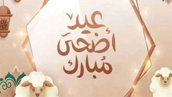 عطلة عيد الأضحى 2025 في الدول العربية: اكتشف مدة الأيام الرسمية للإجازة عطلة عيد الأضحى 2025 في الدول العربية: اكتشف مدة الأيام الرسمية للإجازة
