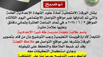 فضيحة جديدة تؤثر على امتحانات الشهادة الإعدادية.. وزارة التربية والتعليم تلتزم بالتحرك.. بيان رسمي