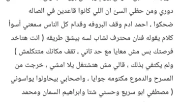 محمود حمدان ينتقد أحمد آدم: “أساء إليّ في بدايتي.. وأدعو الله أن يفرج همّه”