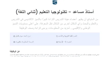 فرص عمل جديدة في جامعة صحار العمانية لأعضاء هيئة التدريس من مستوى الأستاذ إلى المعيد.. قدم طلبك هنا
