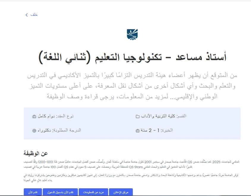 فرص عمل جديدة في جامعة صحار العمانية لأعضاء هيئة التدريس من مستوى الأستاذ إلى المعيد.. قدم طلبك هنا فرص عمل جديدة في جامعة صحار العمانية لأعضاء هيئة التدريس من مستوى الأستاذ إلى المعيد.. قدم طلبك هنا