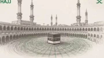 البريد السعودي يطلق طابعًا تذكاريًا وبطاقة بريدية لموسم الحج 1446هـ