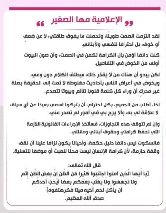 مها الصغير: اخترت الصمت من أجل أولادي وسأقوم باتخاذ الخطوات القانونية لحماية كرامتي. مها الصغير: اخترت الصمت من أجل أولادي وسأقوم باتخاذ الخطوات القانونية لحماية كرامتي.