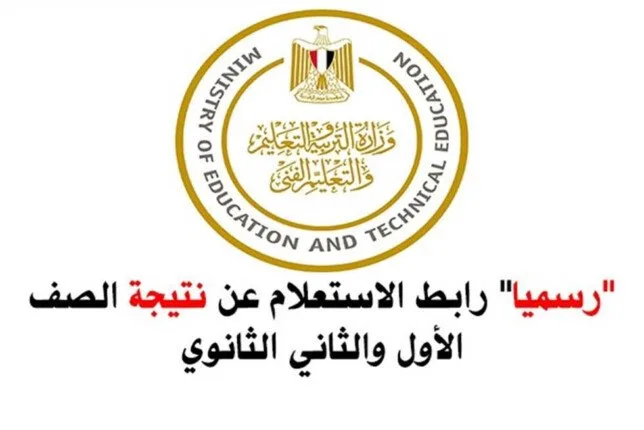 رابط الاستعلام عن درجات الصف الأول الثانوي للنصف الثاني من 2025 باستخدام الاسم ورقم الجلوس رابط الاستعلام عن درجات الصف الأول الثانوي للنصف الثاني من 2025 باستخدام الاسم ورقم الجلوس