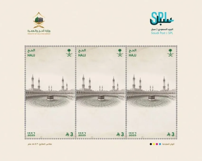 طرق تصميم طابع تذكاري وبطاقة بريدية لموسم الحج 1446هـ