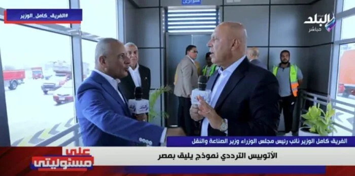 كامل الوزير: الأتوبيس الترددي يمثل خياراً اقتصادياً وخدمياً بديلاً عن الخط الخامس للمترو كامل الوزير: الأتوبيس الترددي يمثل خياراً اقتصادياً وخدمياً بديلاً عن الخط الخامس للمترو