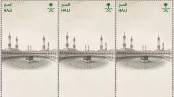 البريد السعودي يُ推出 طابعًا تذكاريًا وبطاقة بريدية بمناسبة حج عام 1446هـ