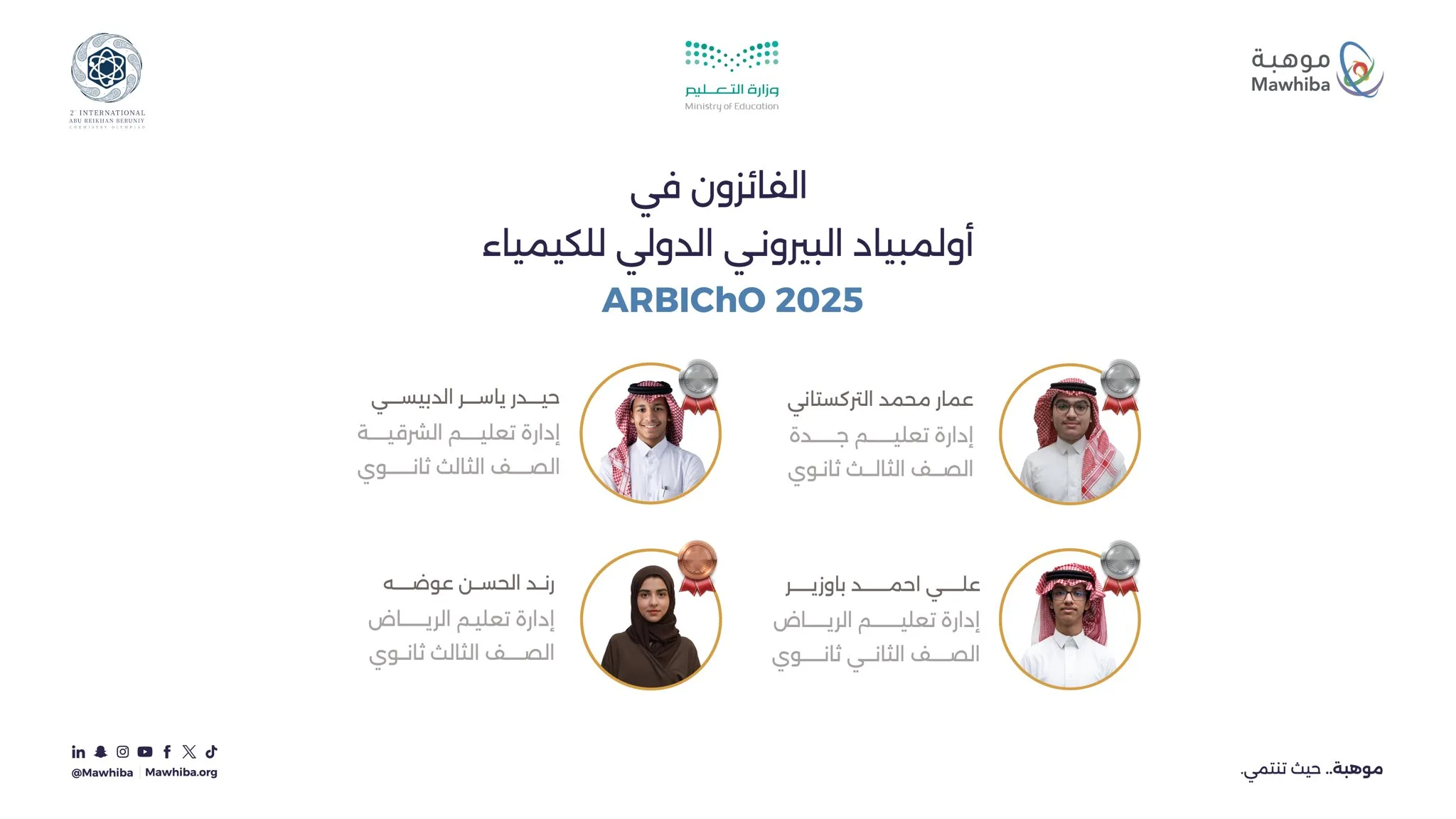 طلاب سعوديون يحققون 4 ميداليات في الأولمبياد الدولي للكيمياء البيروني طلاب سعوديون يحققون 4 ميداليات في الأولمبياد الدولي للكيمياء البيروني
