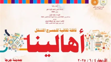 غدًا.. وزارة الثقافة تنظم قافلة “أهالينا” وتقدم عروضًا متنوعة في المسرح المتنقل بسوهاج