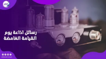 رسائل مشوبة بالغموض: حكاية الرسائل المريبة لإذاعة يوم القيامة الروسية