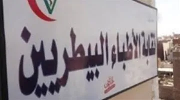 “البيطريين” توضح حول حادثة “عيادة مصر الجديدة”: العيادة مرخصة ونساند مالكها