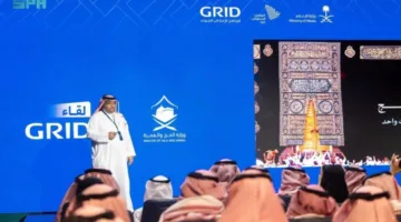 وزارة الإعلام تنظم لقاء GRID في إطار ملتقى إعلام الحج