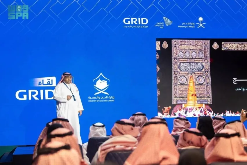 وزارة الإعلام تنظم لقاء GRID في إطار ملتقى إعلام الحج وزارة الإعلام تنظم لقاء GRID في إطار ملتقى إعلام الحج