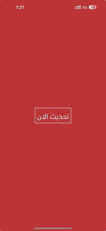 تطبيق بتكلفة 13 مليون جنيه: لم يقدم فائدة لصحفي واحد! تطبيق بتكلفة 13 مليون جنيه: لم يقدم فائدة لصحفي واحد!