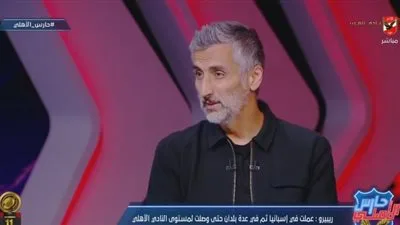 خوسيه ريبييرو: ثقافة الأهلي قائمة على الفوز فقط، وأنا جاهز للتحدي.. أهدف إلى تشكيل فريق شاب والوصول لأبعد مرحلة في مونديال الأندية. خوسيه ريبييرو: ثقافة الأهلي قائمة على الفوز فقط، وأنا جاهز للتحدي.. أهدف إلى تشكيل فريق شاب والوصول لأبعد مرحلة في مونديال الأندية.