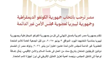 مصر تعبر عن ترحيبها بانتخاب الكونغو وليبيريا كأعضاء غير دائمين في مجلس الأمن.