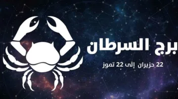 توقعاتك ليوم 4 يونيو 2025: برج السرطان يتسم بالاستقرار والنضج في اتخاذ القرارات