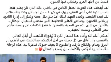 “شغف جديد وعهد متجدد” .. أول تحديث من تريزيجيه بعد عودته للأهلي