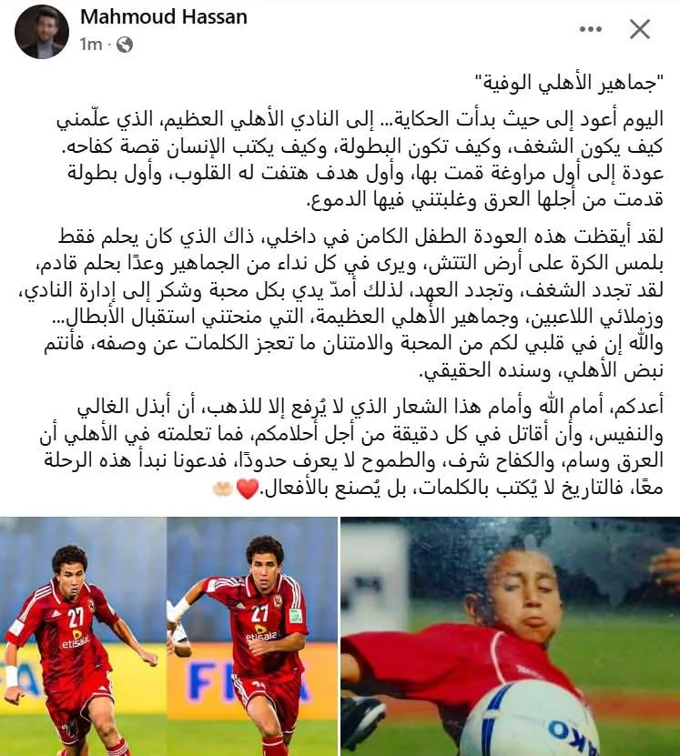 “شغف جديد وعهد متجدد” .. أول تحديث من تريزيجيه بعد عودته للأهلي “شغف جديد وعهد متجدد” .. أول تحديث من تريزيجيه بعد عودته للأهلي
