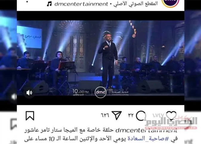 تامر عاشور يستضيفه إسعاد يونس في عيد الأضحى: «لقاء مع ملك الحزن والدموع» تامر عاشور يستضيفه إسعاد يونس في عيد الأضحى: «لقاء مع ملك الحزن والدموع»