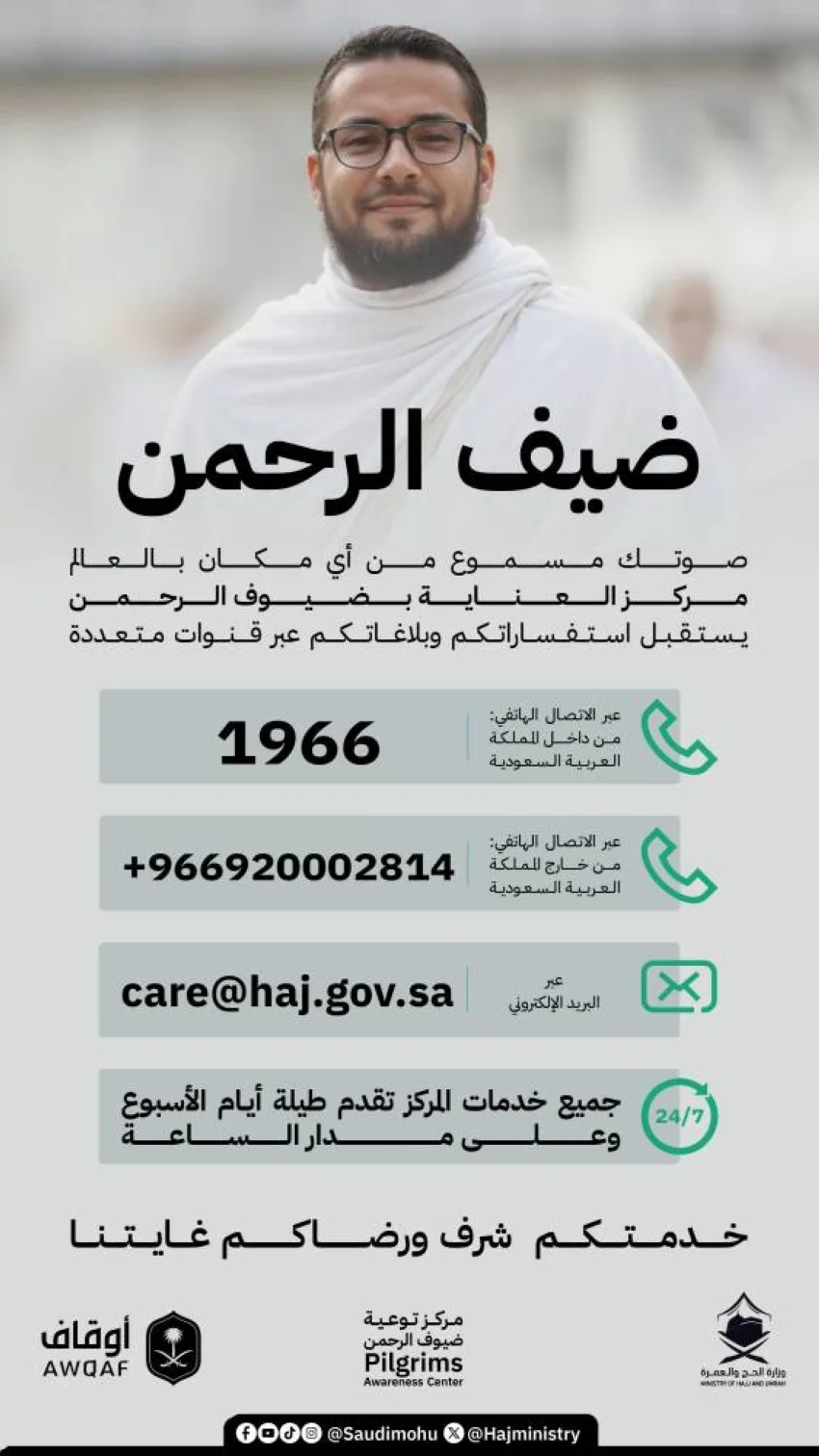 إطلاق مركز خدمة ضيوف الرحمن إطلاق مركز خدمة ضيوف الرحمن